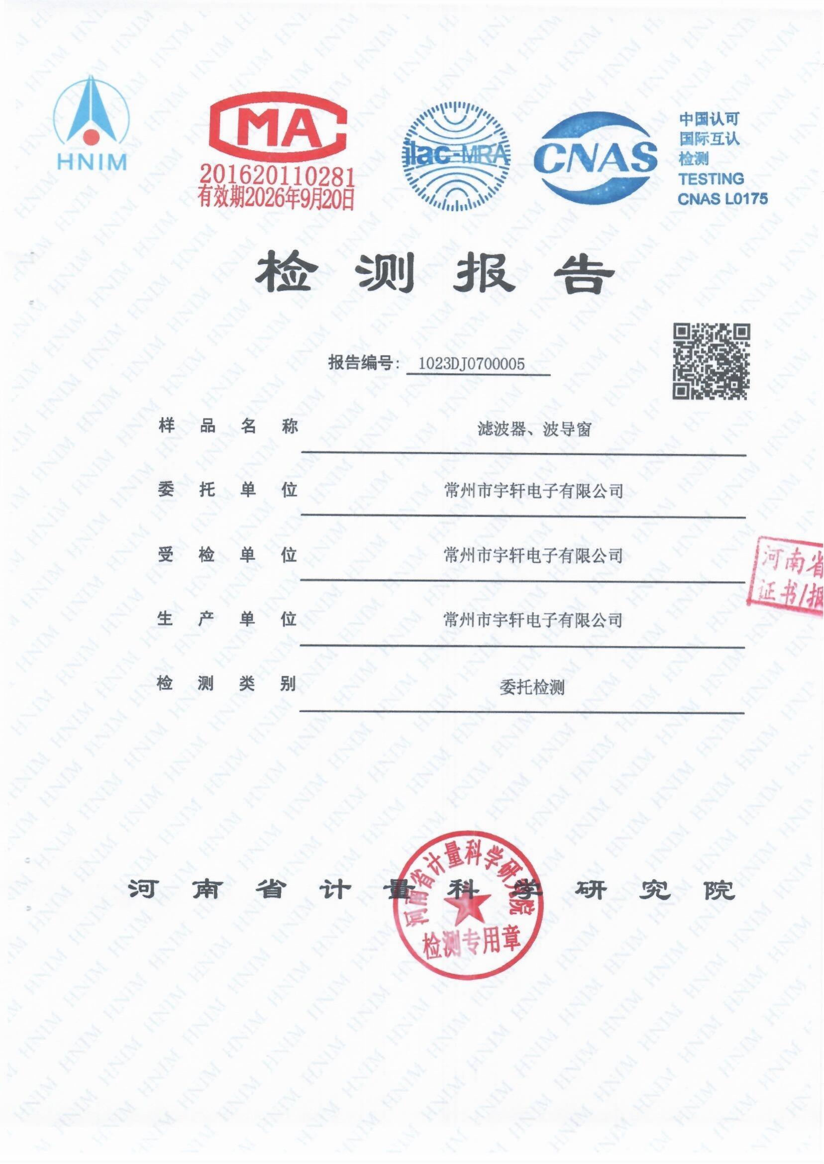 濾波器、波導窗通過GB/T 12190-2021電磁屏蔽室屏蔽效能的測量